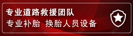 汤原流动补胎电话
