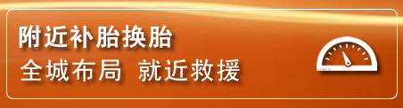 汤原补胎换胎电话
